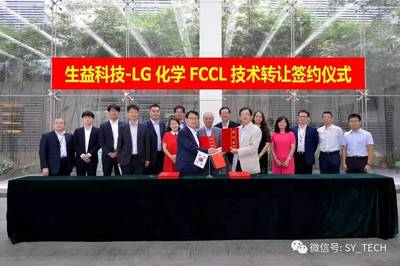 生益科技與LG化學(xué)攜手 FCCL技術(shù)轉(zhuǎn)讓項(xiàng)目簽約，共拓高端電子材料新篇章